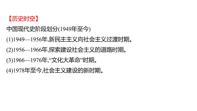 2023年山东省淄博市中考历史（部编版五四学制）一轮复习  第十五单元　中华人民共和国的成立和巩固 课件06