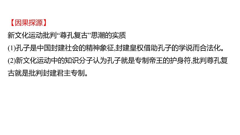 2023年山东省淄博市中考历史（部编版五四学制）一轮复习  第十一单元　新民主主义革命的开始 课件第5页