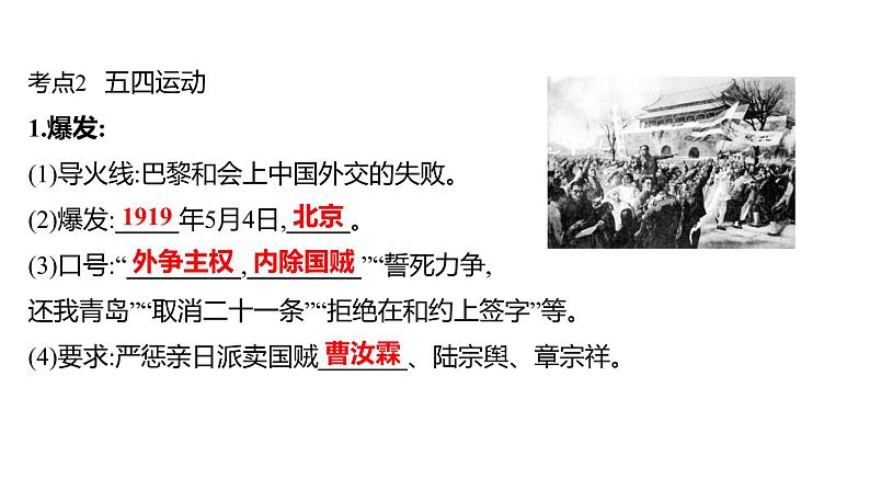 2023年山东省淄博市中考历史（部编版五四学制）一轮复习  第十一单元　新民主主义革命的开始 课件第6页