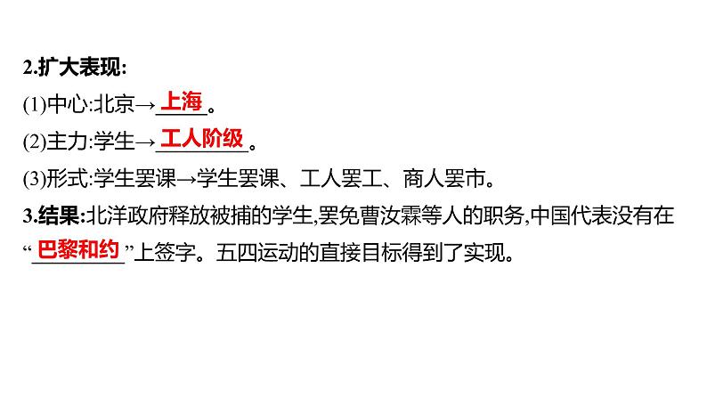 2023年山东省淄博市中考历史（部编版五四学制）一轮复习  第十一单元　新民主主义革命的开始 课件第7页