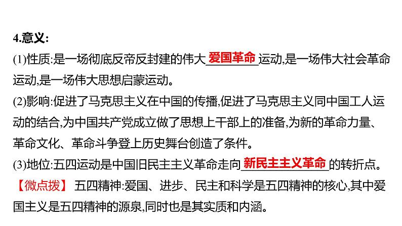 2023年山东省淄博市中考历史（部编版五四学制）一轮复习  第十一单元　新民主主义革命的开始 课件第8页