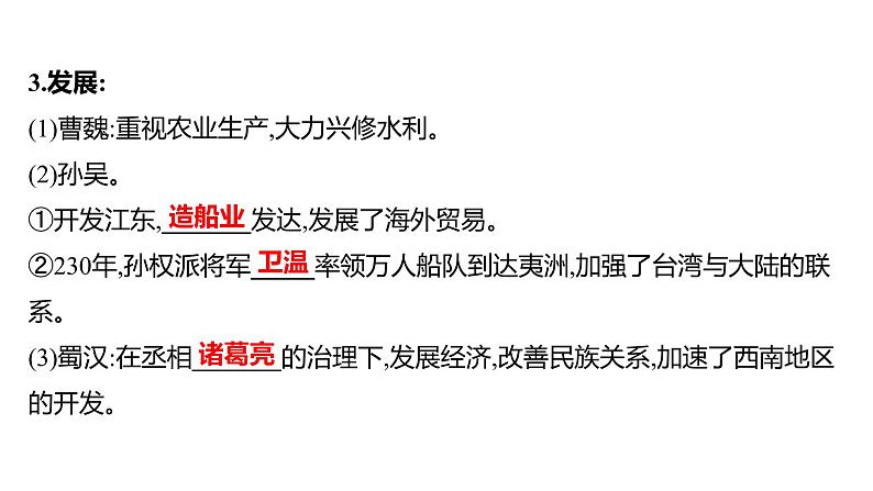 2023年山东省淄博市中考历史（部编版五四学制）一轮复习  第四单元　三国两晋南北朝时期：政权分立与民族交融 课件第5页