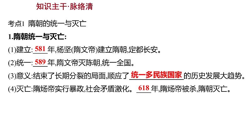 2023年山东省淄博市中考历史（部编版五四学制）一轮复习  第五单元　隋唐时期：繁荣与开放的时代 课件03