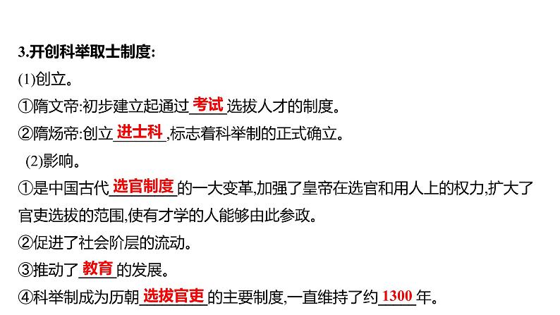 2023年山东省淄博市中考历史（部编版五四学制）一轮复习  第五单元　隋唐时期：繁荣与开放的时代 课件05