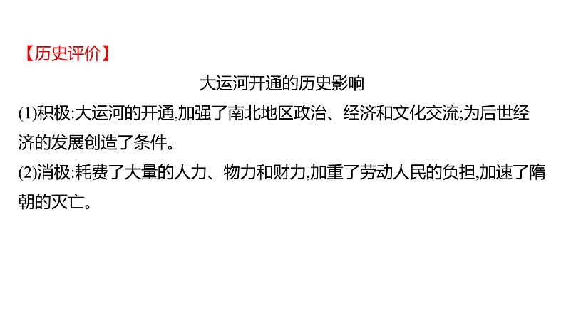 2023年山东省淄博市中考历史（部编版五四学制）一轮复习  第五单元　隋唐时期：繁荣与开放的时代 课件06