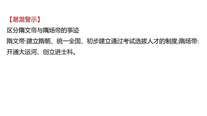 2023年山东省淄博市中考历史（部编版五四学制）一轮复习  第五单元　隋唐时期：繁荣与开放的时代 课件08