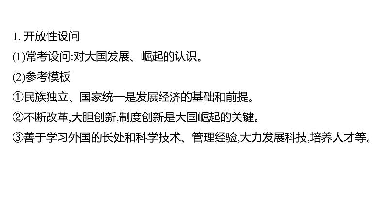 2023年山东省淄博市中考历史（部编版五四学制）一轮复习  专题八　资本主义的产生、巩固和发展 课件第7页