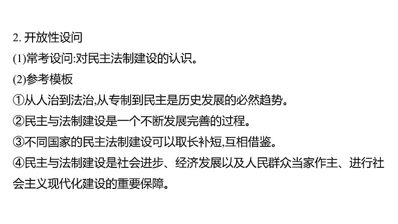 2023年山东省淄博市中考历史（部编版五四学制）一轮复习  专题八　资本主义的产生、巩固和发展 课件第8页