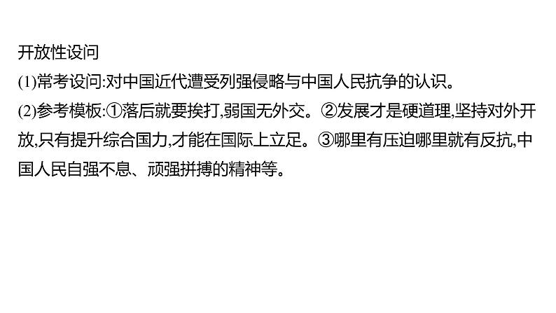 2023年山东省淄博市中考历史（部编版五四学制）一轮复习  专题二　侵略与反抗 课件05