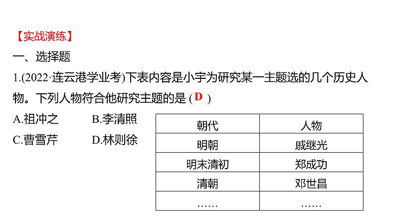 2023年山东省淄博市中考历史（部编版五四学制）一轮复习  专题二　侵略与反抗 课件06