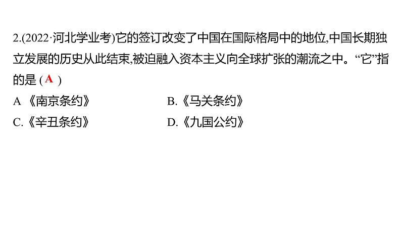 2023年山东省淄博市中考历史（部编版五四学制）一轮复习  专题二　侵略与反抗 课件07