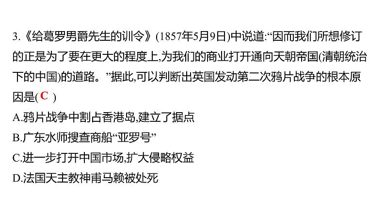 2023年山东省淄博市中考历史（部编版五四学制）一轮复习  专题二　侵略与反抗 课件08