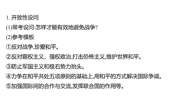 2023年山东省淄博市中考历史（部编版五四学制）一轮复习  专题九　两次世界大战和世界格局演变 课件06