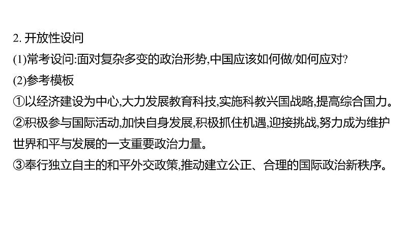 2023年山东省淄博市中考历史（部编版五四学制）一轮复习  专题九　两次世界大战和世界格局演变 课件07