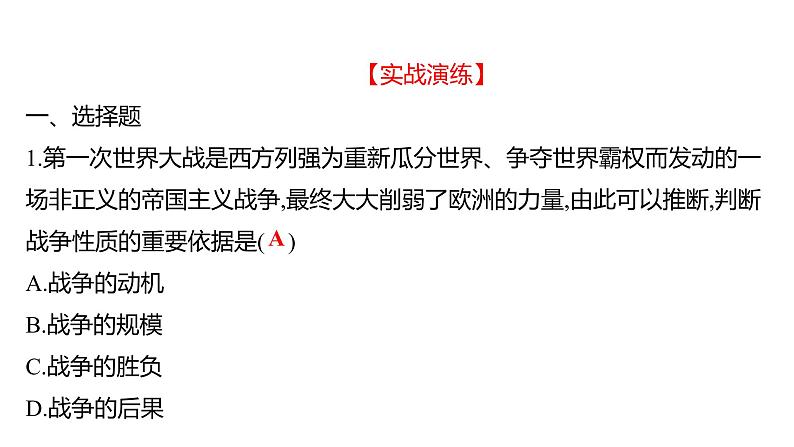 2023年山东省淄博市中考历史（部编版五四学制）一轮复习  专题九　两次世界大战和世界格局演变 课件08