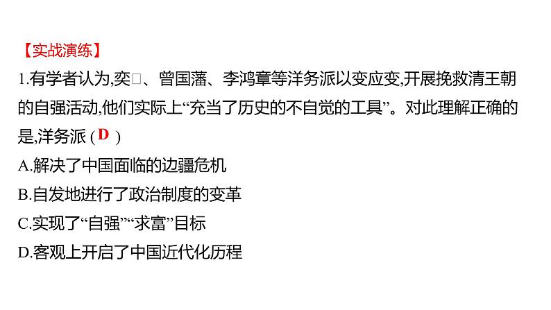 2023年山东省淄博市中考历史（部编版五四学制）一轮复习  专题三　近代化的探索 课件第7页