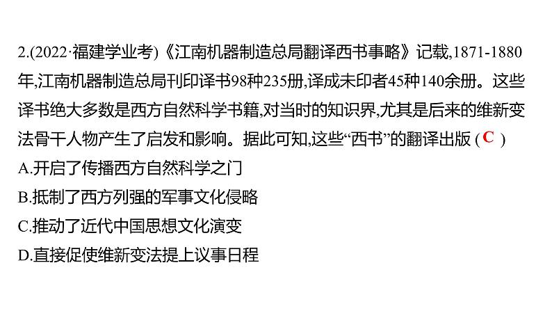 2023年山东省淄博市中考历史（部编版五四学制）一轮复习  专题三　近代化的探索 课件第8页