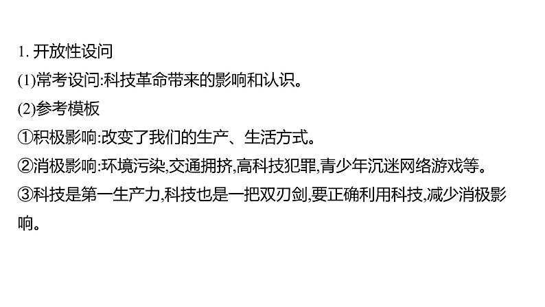 2023年山东省淄博市中考历史（部编版五四学制）一轮复习  专题十　科技革命与经济全球化 课件第4页