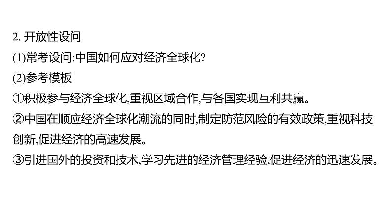 2023年山东省淄博市中考历史（部编版五四学制）一轮复习  专题十　科技革命与经济全球化 课件第5页