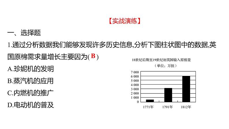 2023年山东省淄博市中考历史（部编版五四学制）一轮复习  专题十　科技革命与经济全球化 课件第6页