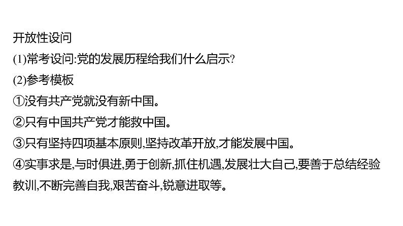 2023年山东省淄博市中考历史（部编版五四学制）一轮复习  专题四　中国共产党的重大会议 课件第3页