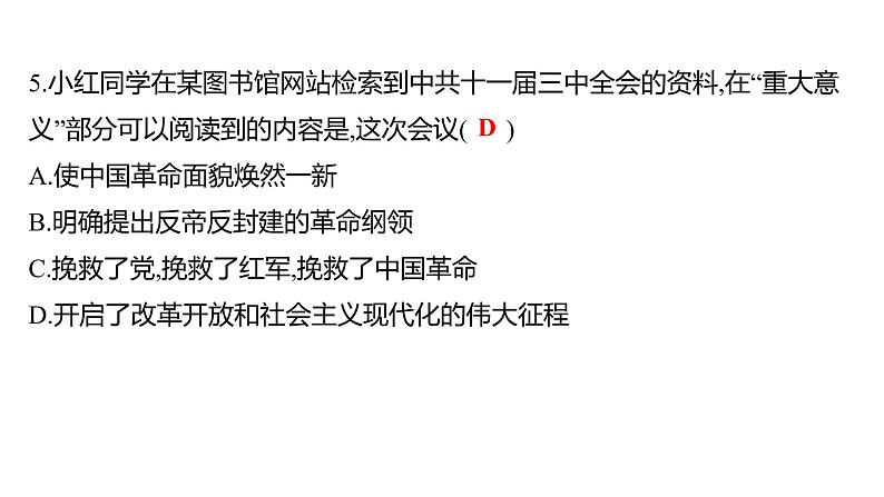 2023年山东省淄博市中考历史（部编版五四学制）一轮复习  专题四　中国共产党的重大会议 课件第7页