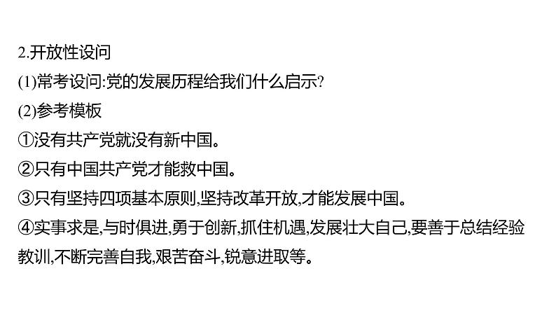 2023年山东省淄博市中考历史（部编版五四学制）一轮复习  专题五　共产党领导的革命与建设 课件第5页