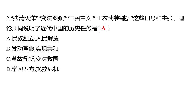 2023年山东省淄博市中考历史（部编版五四学制）一轮复习  专题五　共产党领导的革命与建设 课件第7页