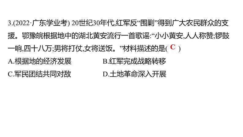 2023年山东省淄博市中考历史（部编版五四学制）一轮复习  专题五　共产党领导的革命与建设 课件第8页