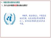 【人教部编版】八下历史  第17课 外交事业的发展  课件