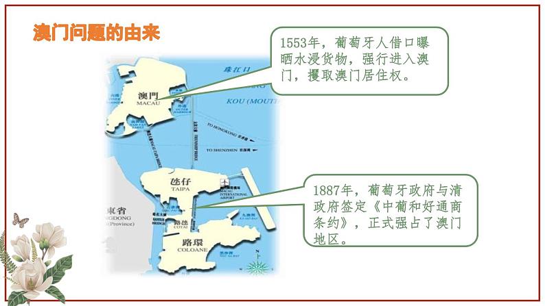【人教部编版】八下历史  第13课 香港和澳门的回归  课件第5页
