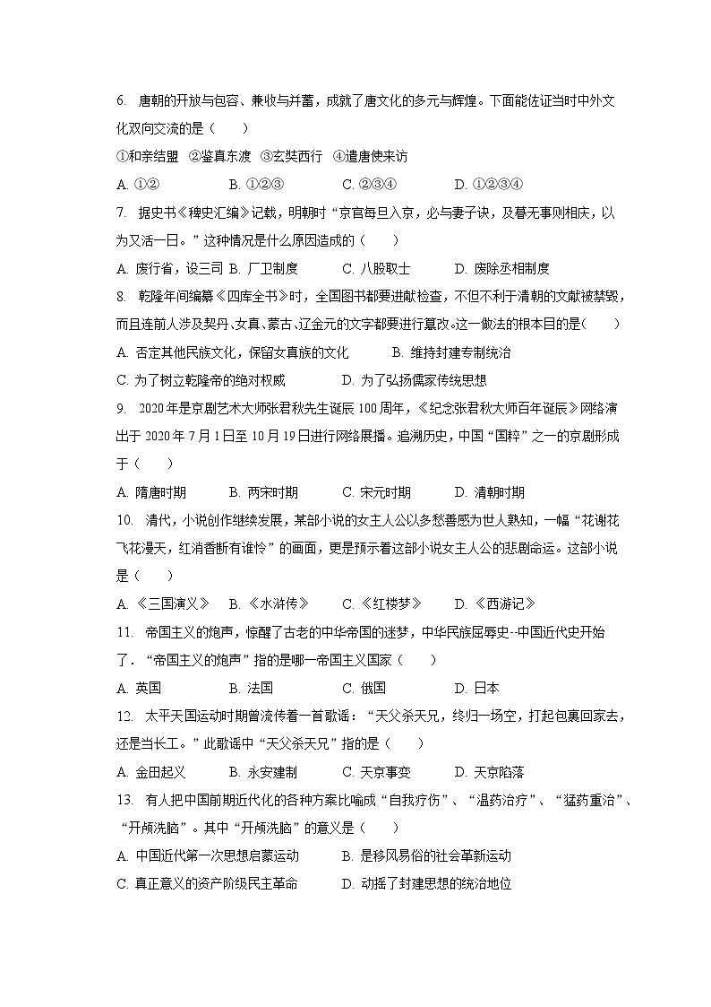 2023年山东省德州市齐河县安头乡中学中考历史一检试卷（3月份）（含解析）02