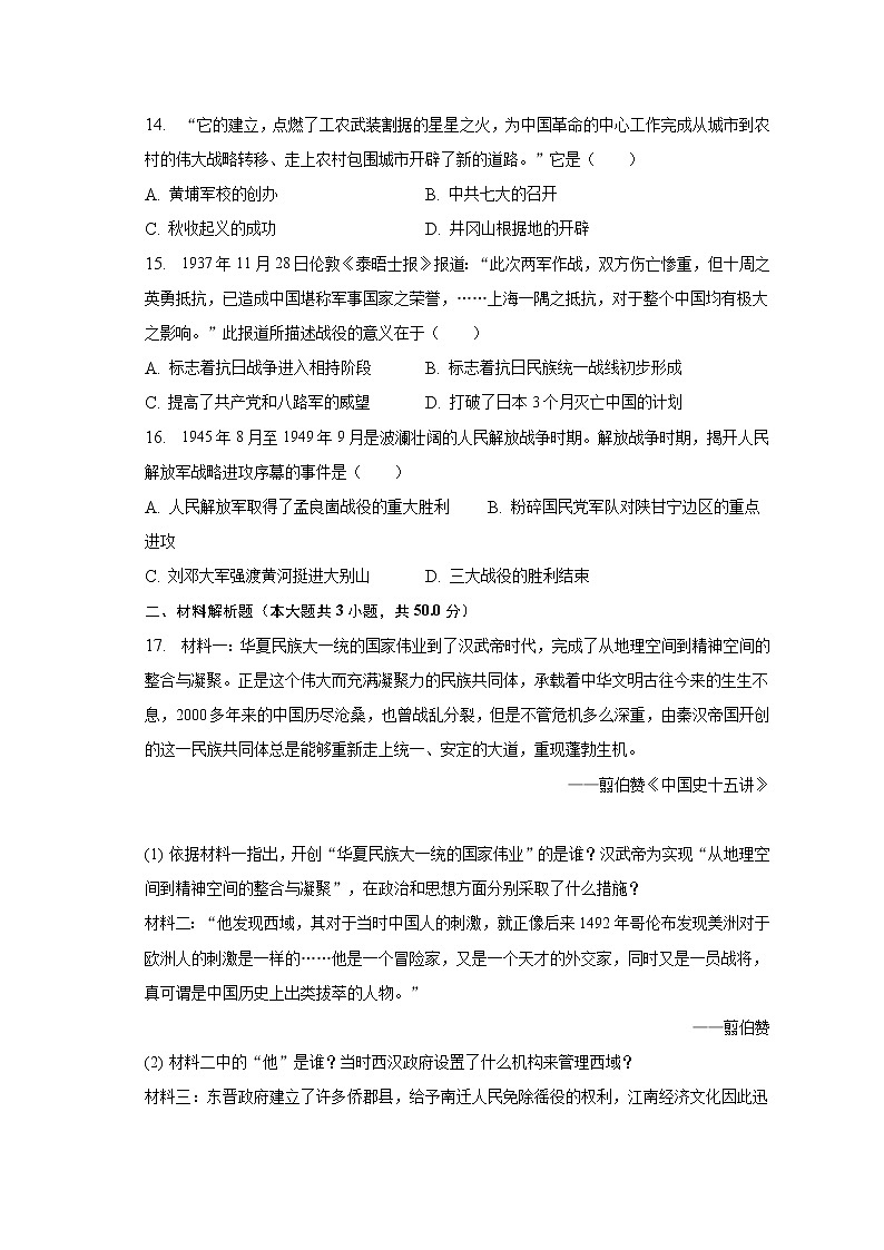 2023年山东省德州市齐河县安头乡中学中考历史一检试卷（3月份）（含解析）03