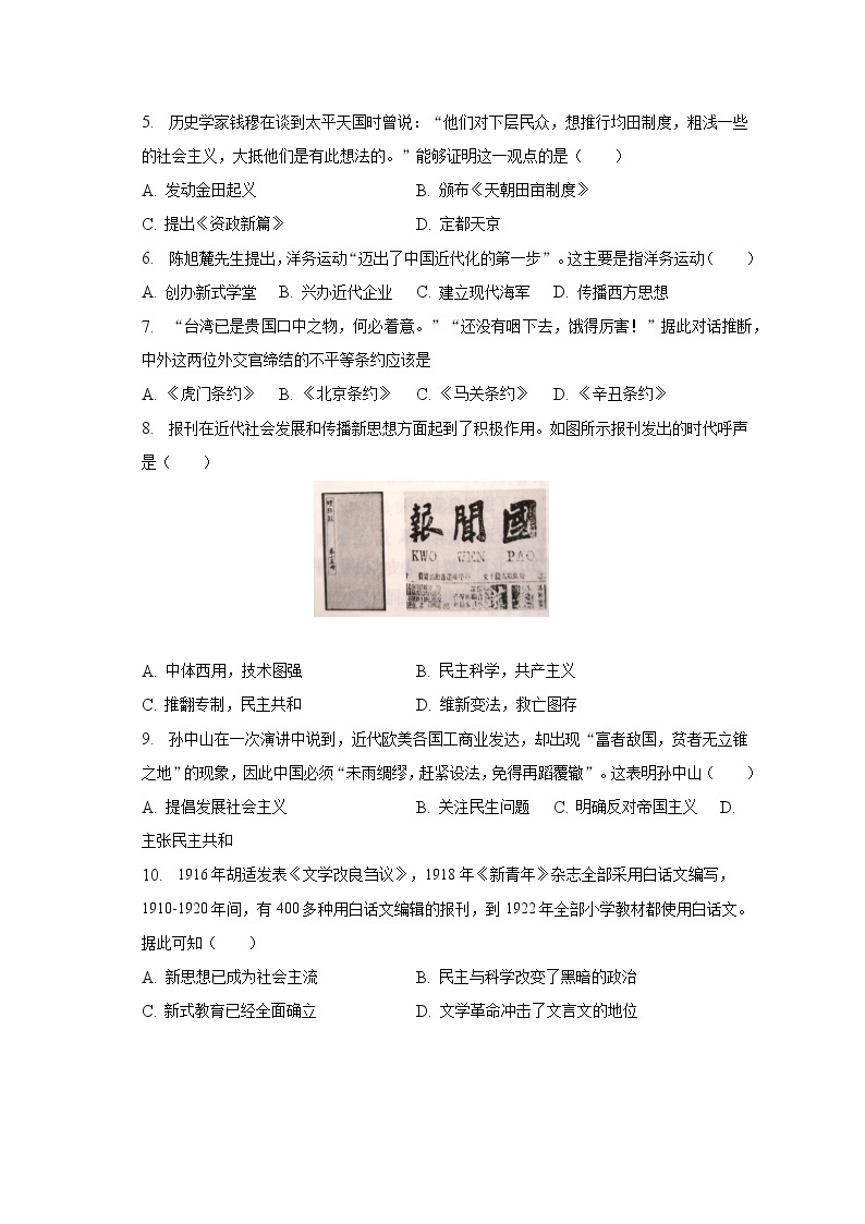 2023年湖北省荆州市中考历史质检试卷（3月份）（含解析）02