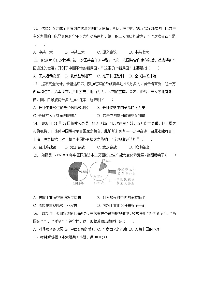 2023年湖北省荆州市中考历史质检试卷（3月份）（含解析）03