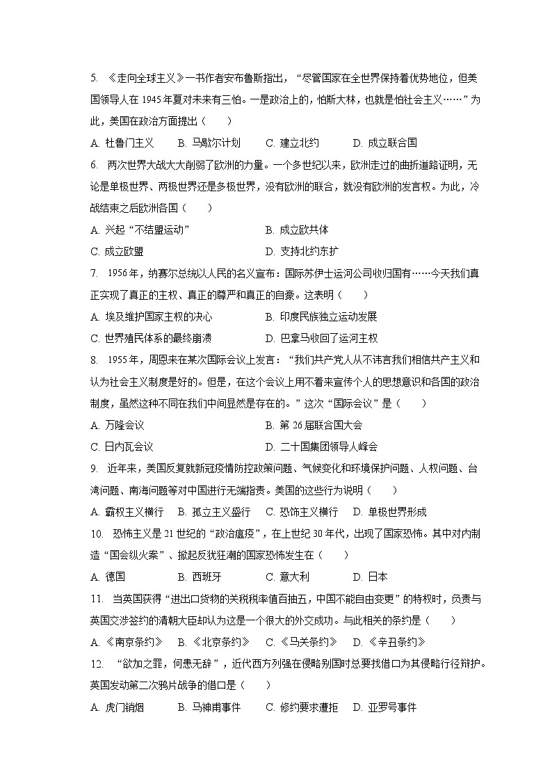 2023年江苏省镇江市句容市华阳片区中考历史一检试卷（含解析）第2页
