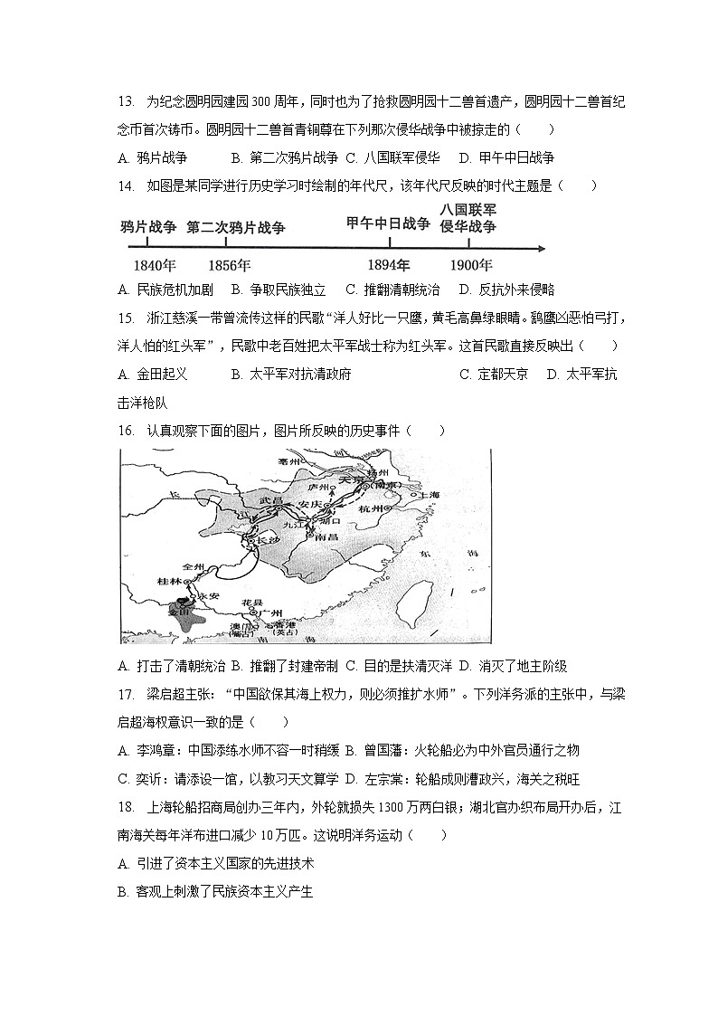2023年江苏省镇江市句容市华阳片区中考历史一检试卷（含解析）第3页
