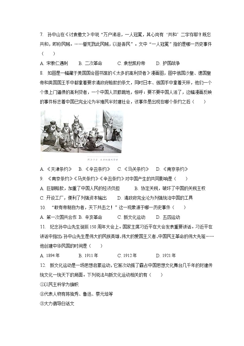 2022-2023学年贵州省贵阳市花溪区八年级（上）期末历史试卷（含解析）第2页