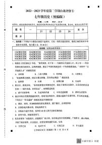 河北省石家庄市赵县2022-2023学年下学期七年级历史3月月考试题（扫描版，含答案）