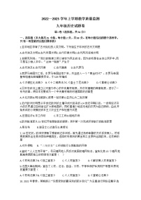 云南省玉溪市峨山县2022-2023学年九年级上学期期末教学质量监测历史试题