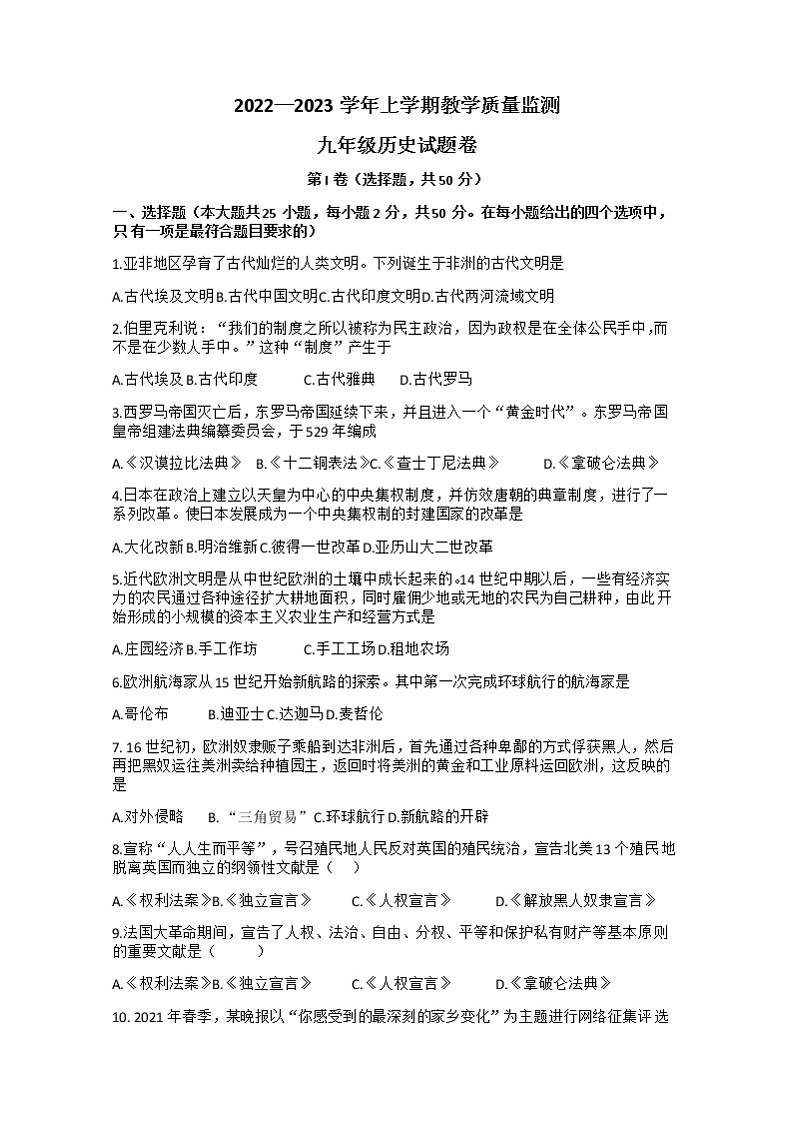 云南省玉溪市峨山县2022-2023学年九年级上学期期末教学质量监测历史试题01