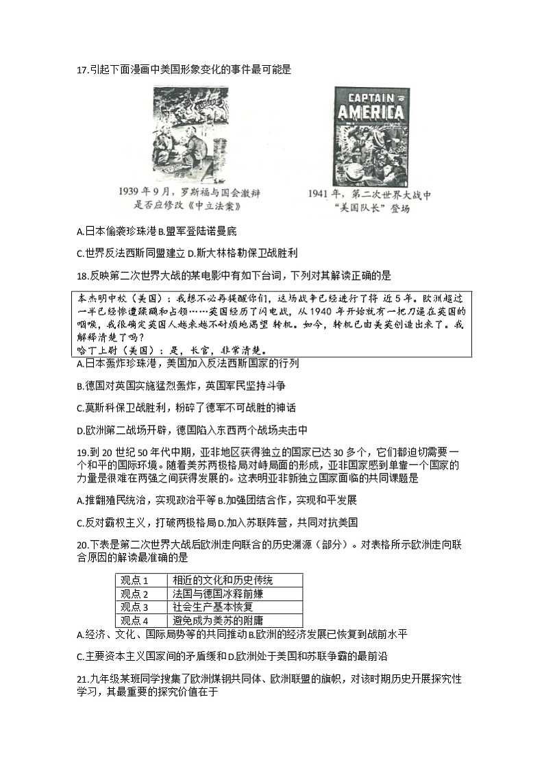 云南省玉溪市峨山县2022-2023学年九年级上学期期末教学质量监测历史试题03