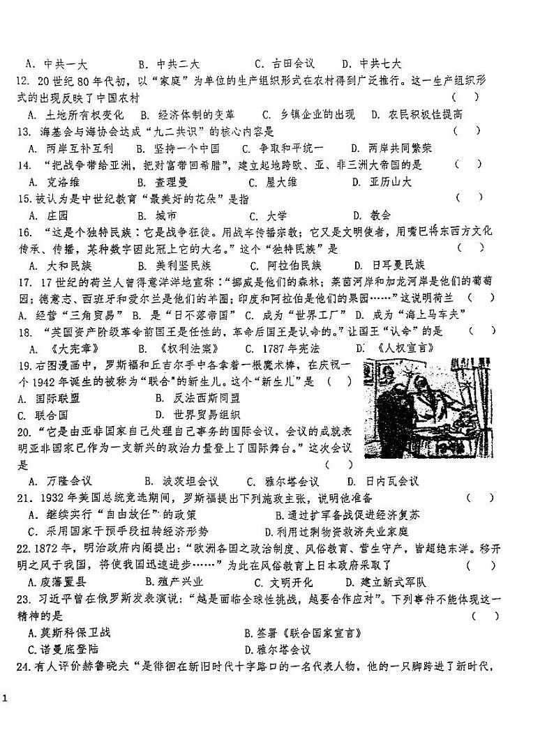 吉林省长春市德惠市第二十九中学2022-2023学年九年级下学期历史第一次月考试卷（图片版，无答案）02