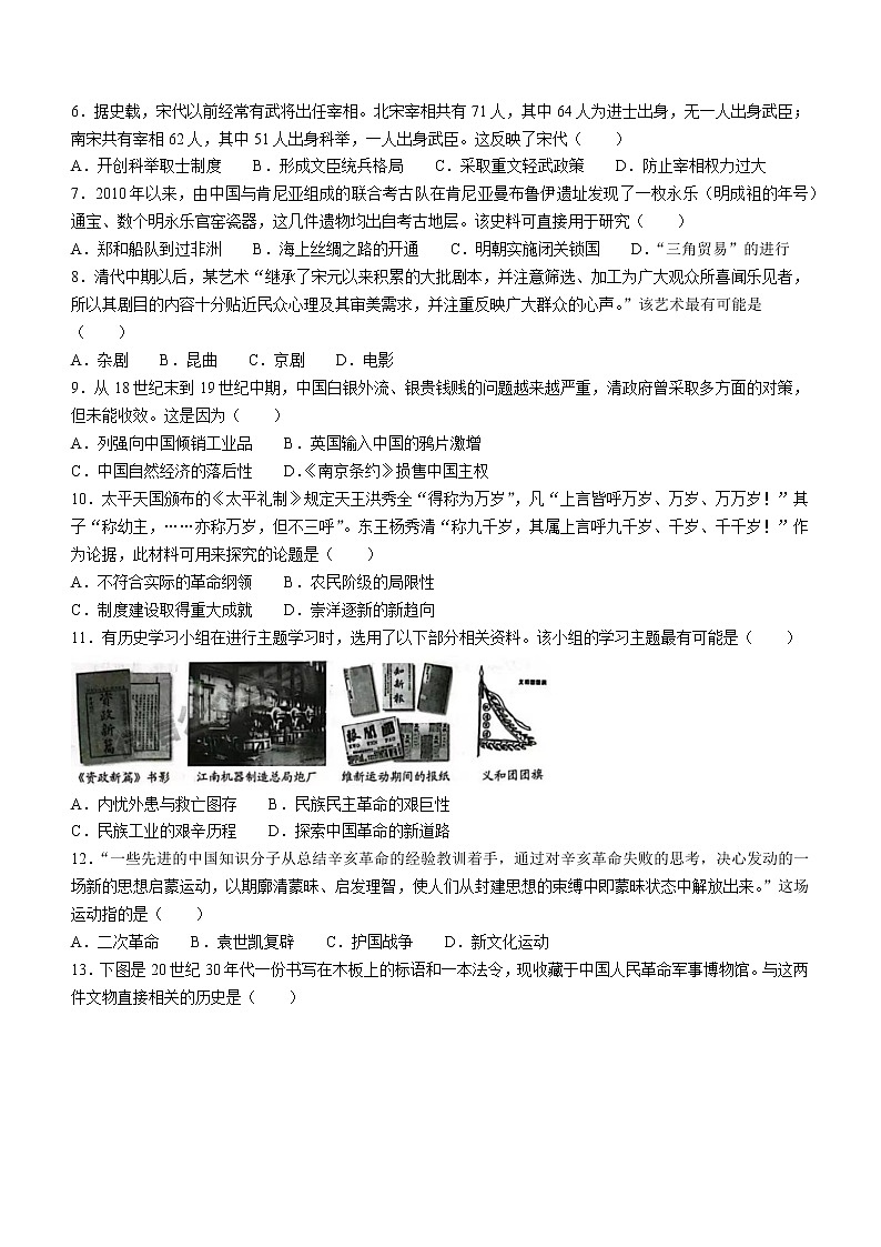 2023年广东省广州市天河区中考一模历史试题（含答案）第2页