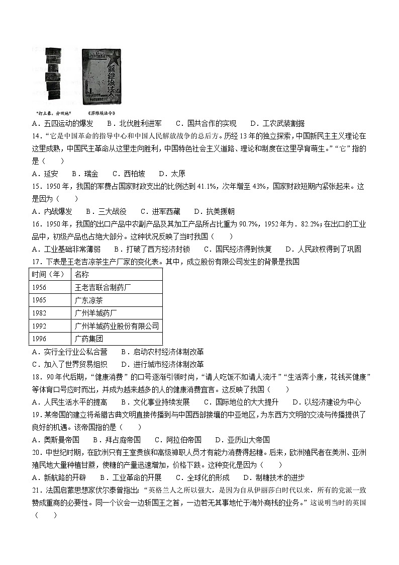 2023年广东省广州市天河区中考一模历史试题（含答案）第3页