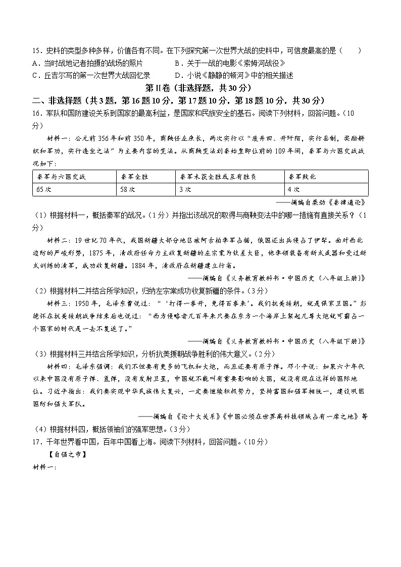 2023年广西柳州市中考一模历史试题（含答案）03