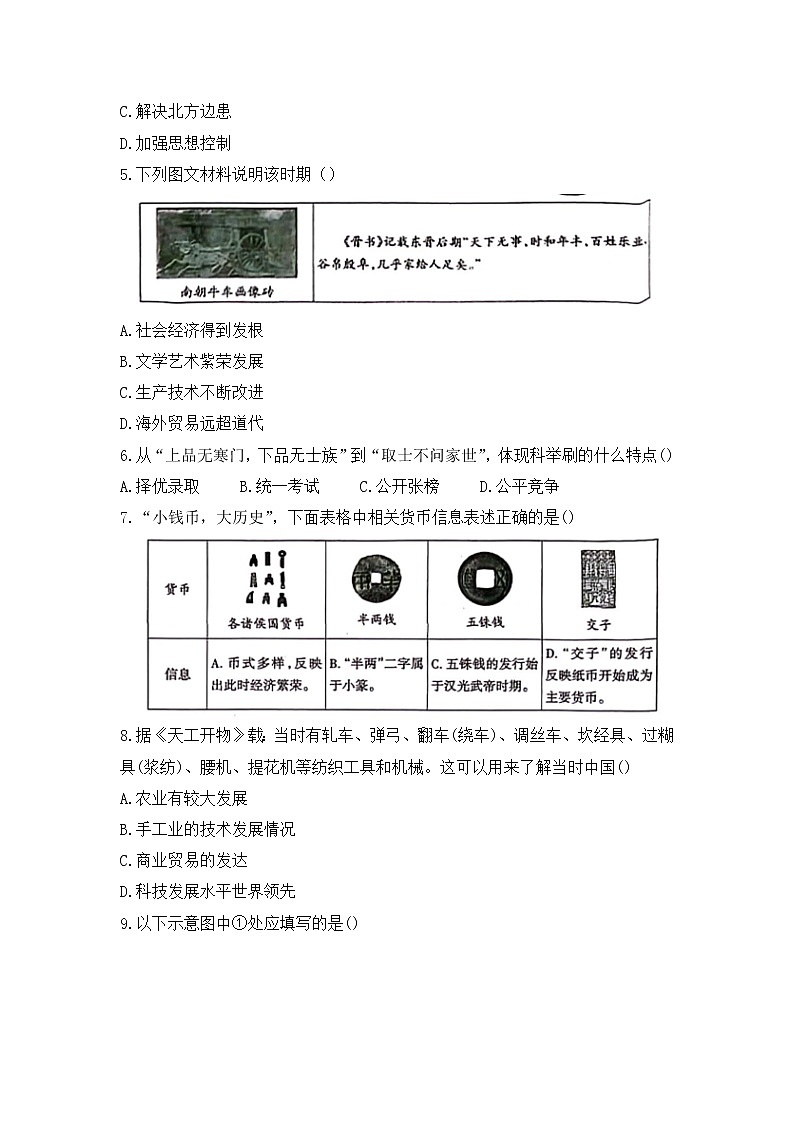 2023年河南省洛阳市涧西区中考模拟考试（一）历史试卷（含答案）02