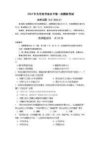 2023年山东省济南市历下区中考一模历史试题（含答案）