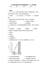 2023年山西省吕梁市中考历史模拟预测（三）历史试题（含答案）