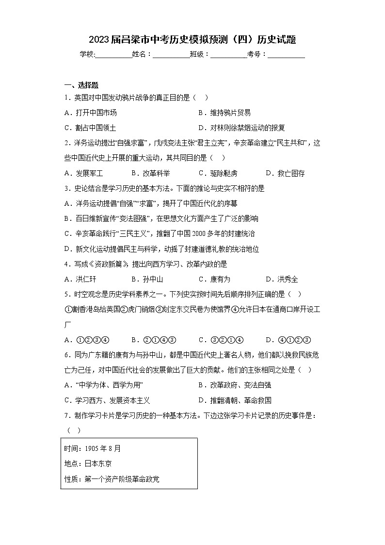 2023年山西省吕梁市中考历史模拟预测（四）历史试题（含答案）第1页
